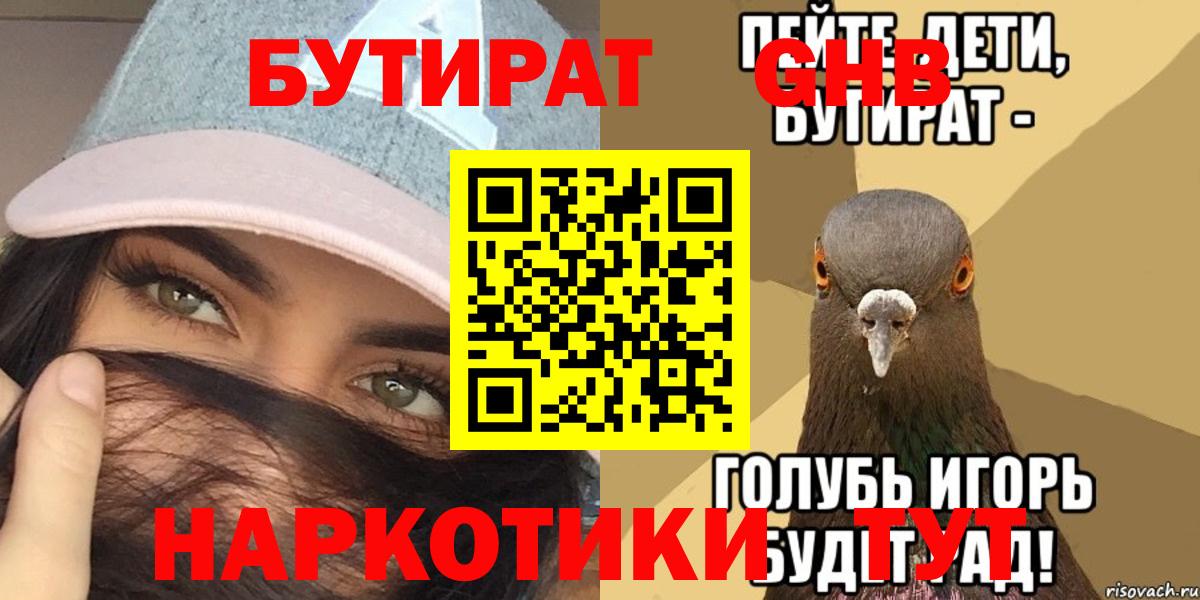 Бутират 99% Сердобск