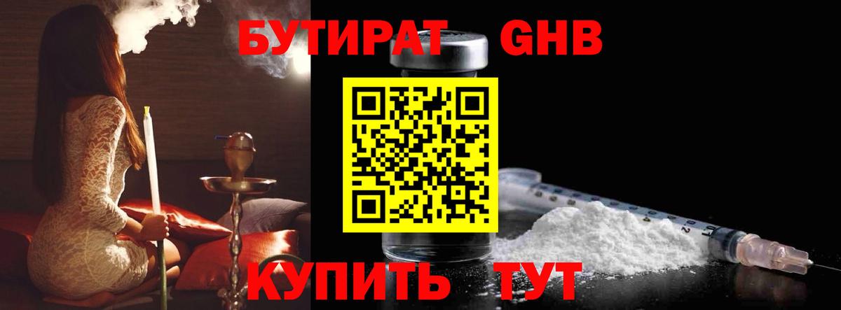 Сердобск  БУТИРАТ 99%  Вход с VPN 