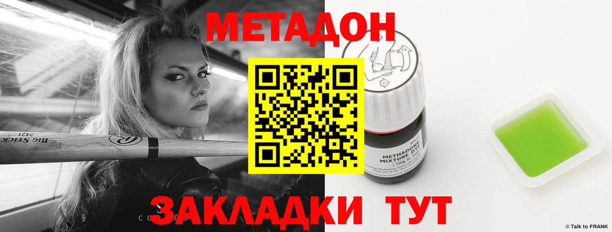 МЕТАДОН methadone  Вход с VPN  Сердобск  Метадон белоснежный 