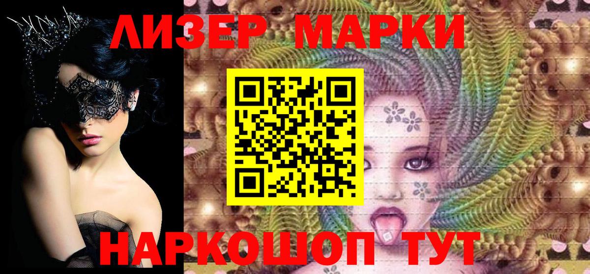 Марки 25I-NBOMe 1500мкг  Марки 25I-NBOMe 1500мкг  Сердобск  Вход с VPN 